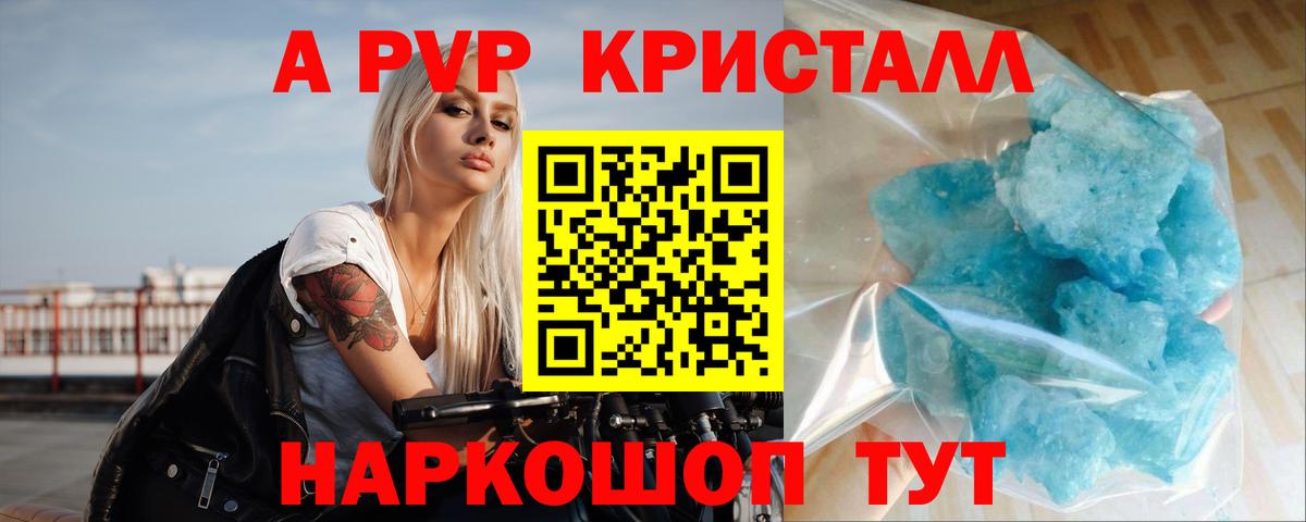 А ПВП VHQ Мелеуз