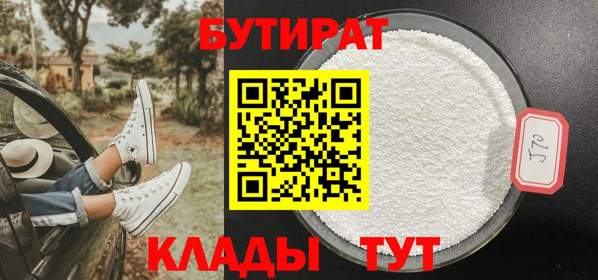 Бутират 99% Мелеуз