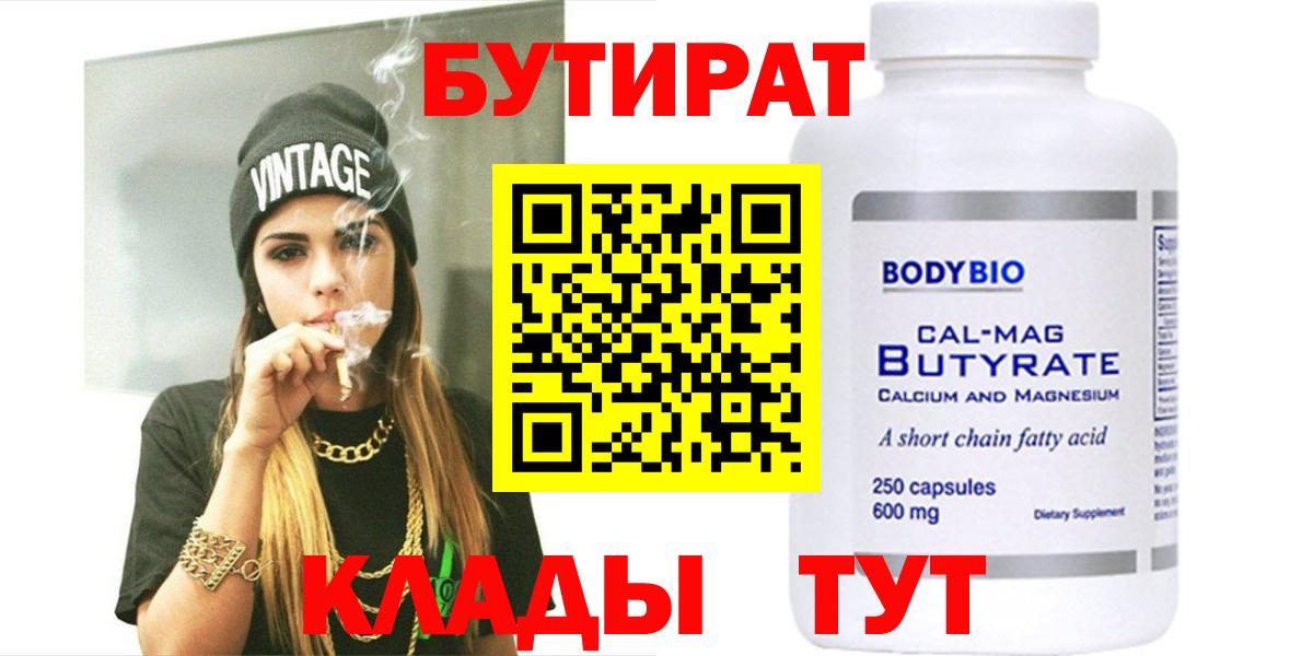 Бутират буратино Мелеуз