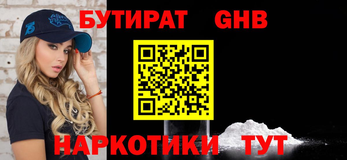 Бутират бутик  БУТИРАТ  Мелеуз  Вход с VPN 