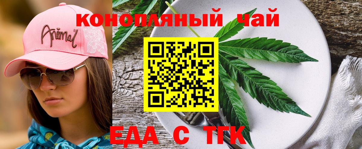 Еда ТГК конопля  Мелеуз 