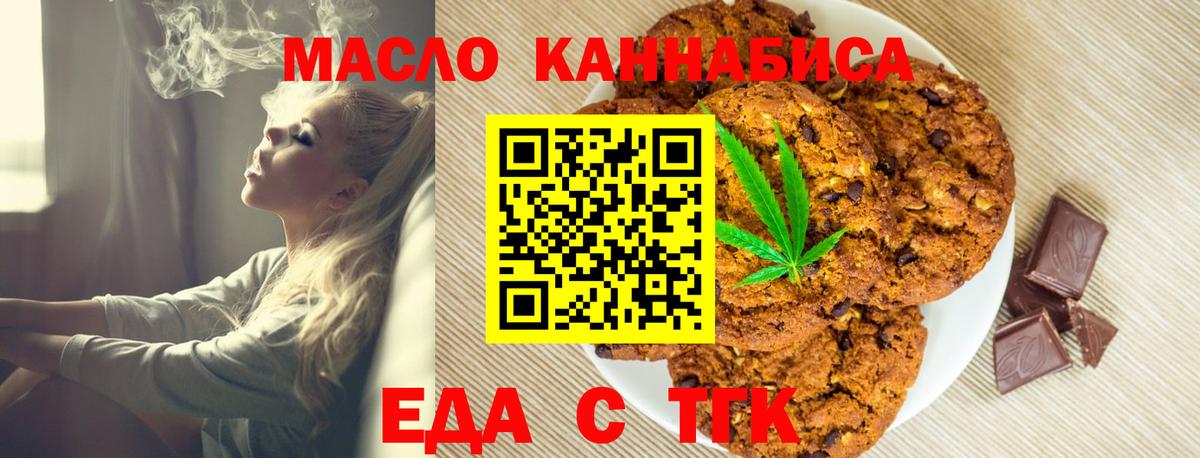 Мелеуз  Печенье с ТГК конопля  Вход с VPN 