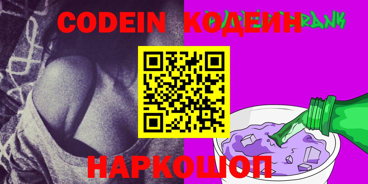 Кодеиновый сироп Lean напиток Lean (лин) Мелеуз