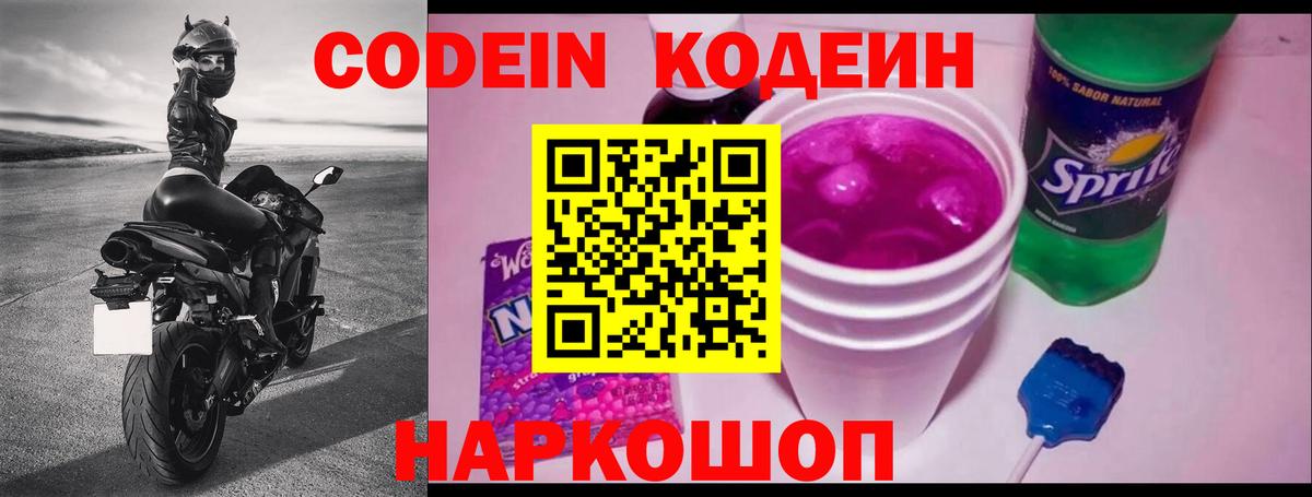 Мелеуз  Codein Purple Drank  Codein напиток Lean (лин)  Вход с VPN 