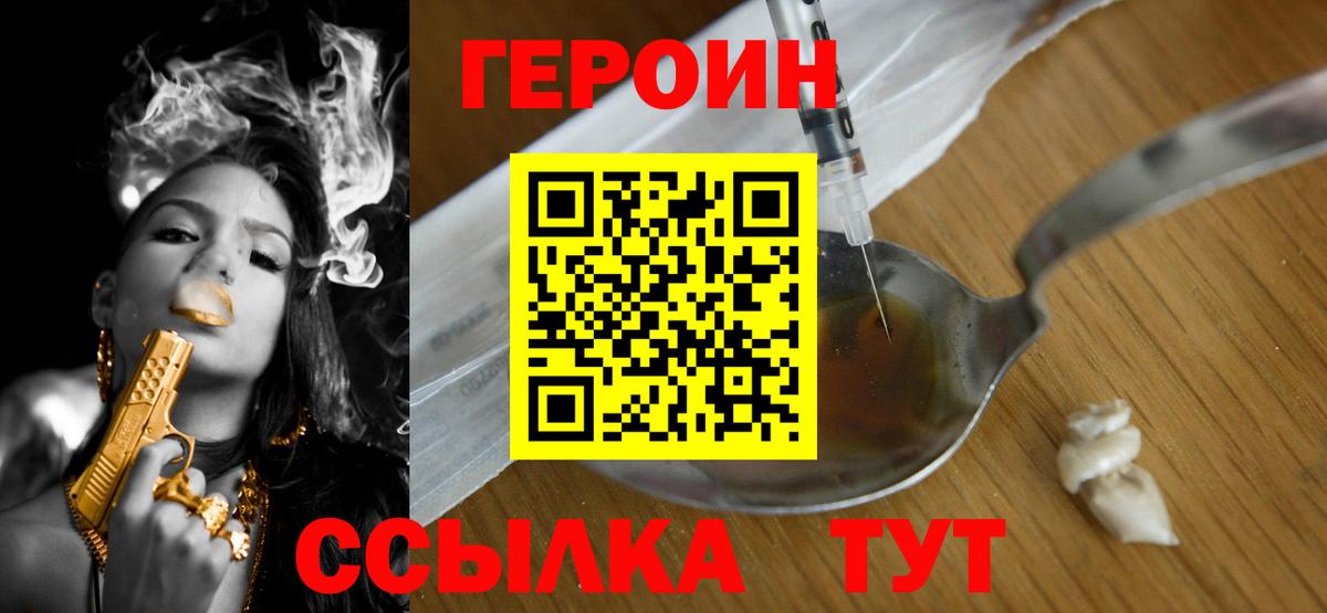 Героин Heroin Мелеуз