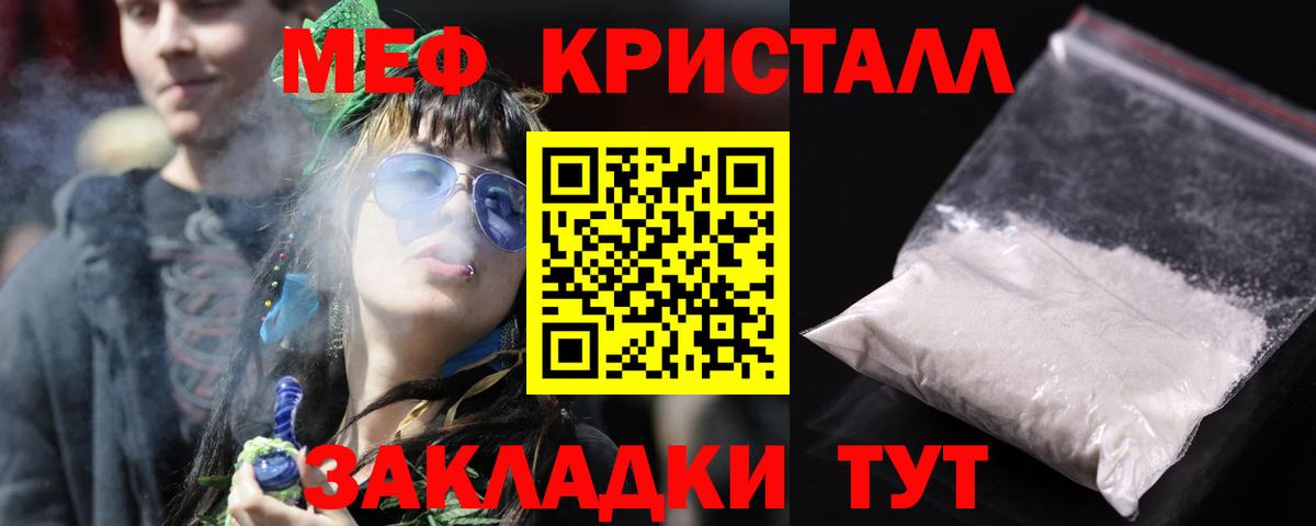 Мефедрон  Вход с VPN  Мелеуз  Мефедрон кристаллы  МЕФ mephedrone 