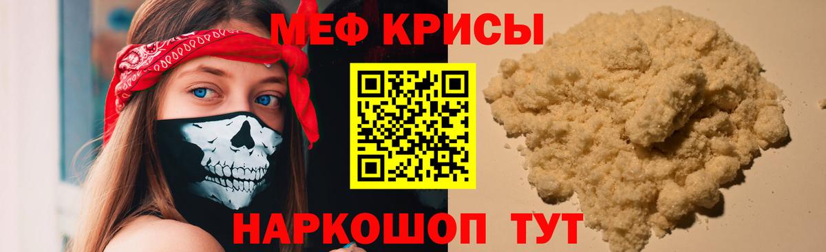 Меф  Мелеуз