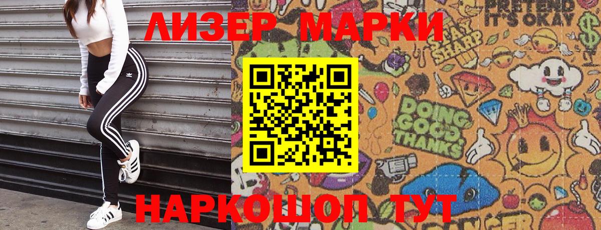 Наркотические марки 1500мкг Мелеуз
